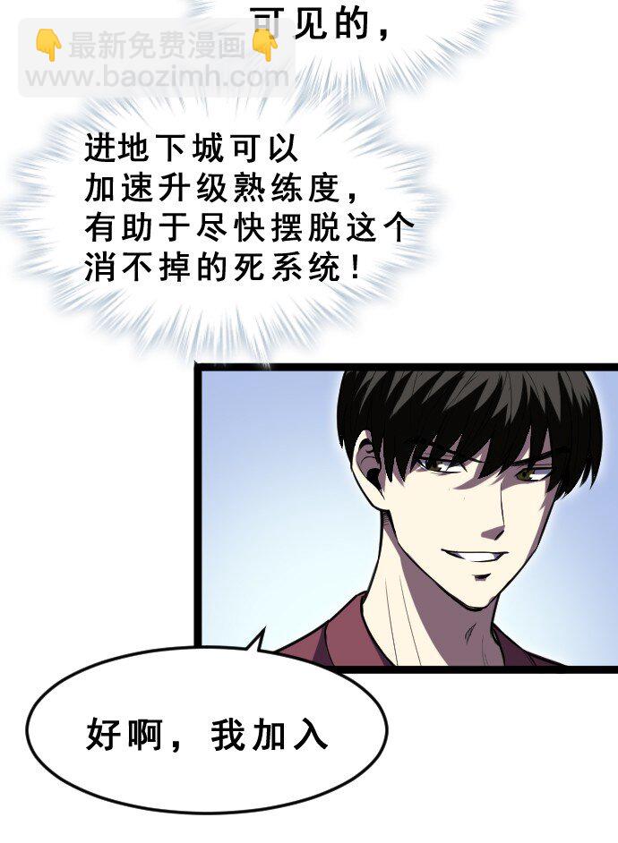 《我靠强迫症上王者》013 真正的地下城！ 第40页