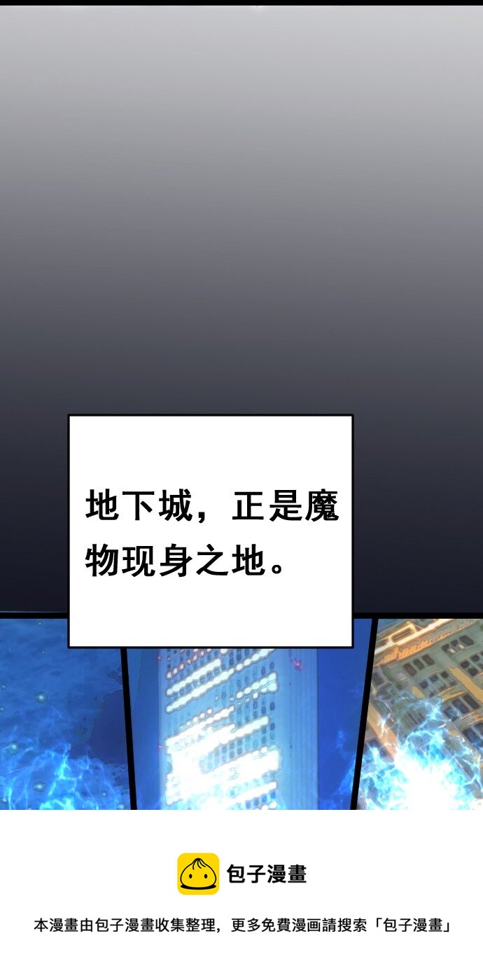 《我靠强迫症上王者》013 真正的地下城！ 第45页