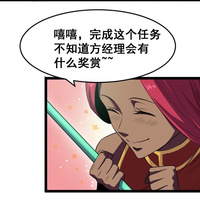 《我靠强迫症上王者》015 隐藏关卡 第2页
