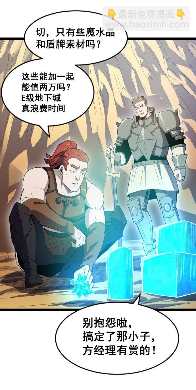 《我靠强迫症上王者》015 隐藏关卡 第33页