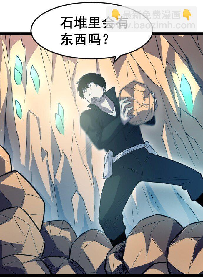 《我靠强迫症上王者》015 隐藏关卡 第43页