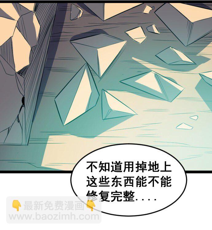 《我靠强迫症上王者》015 隐藏关卡 第45页