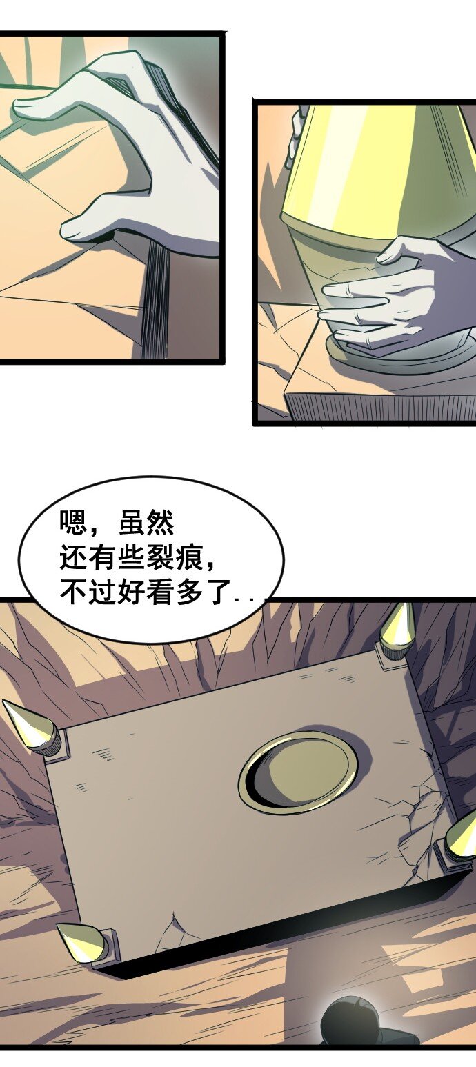 《我靠强迫症上王者》015 隐藏关卡 第46页