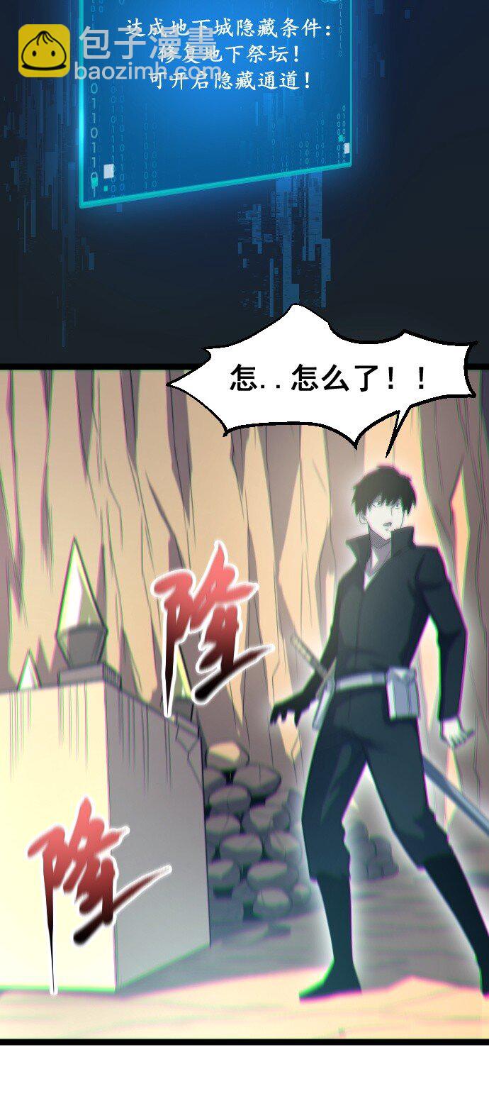 《我靠强迫症上王者》015 隐藏关卡 第49页