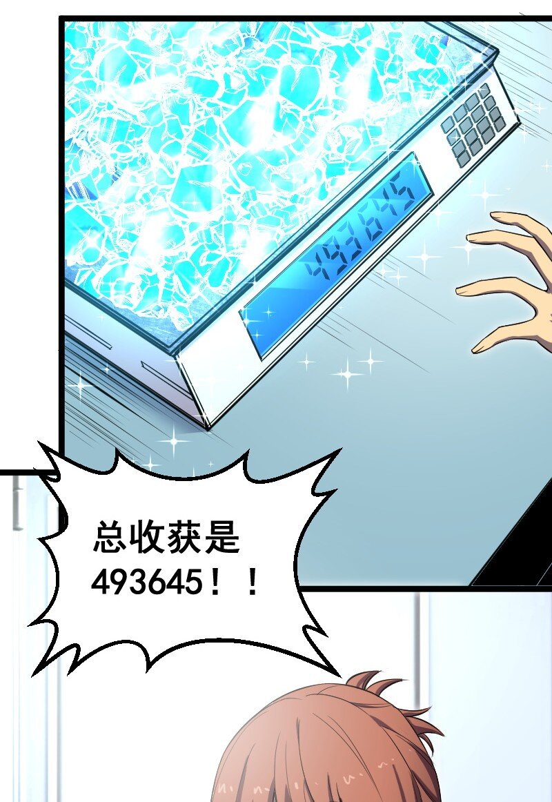 《我靠强迫症上王者》018 多管闲事！ 第29页