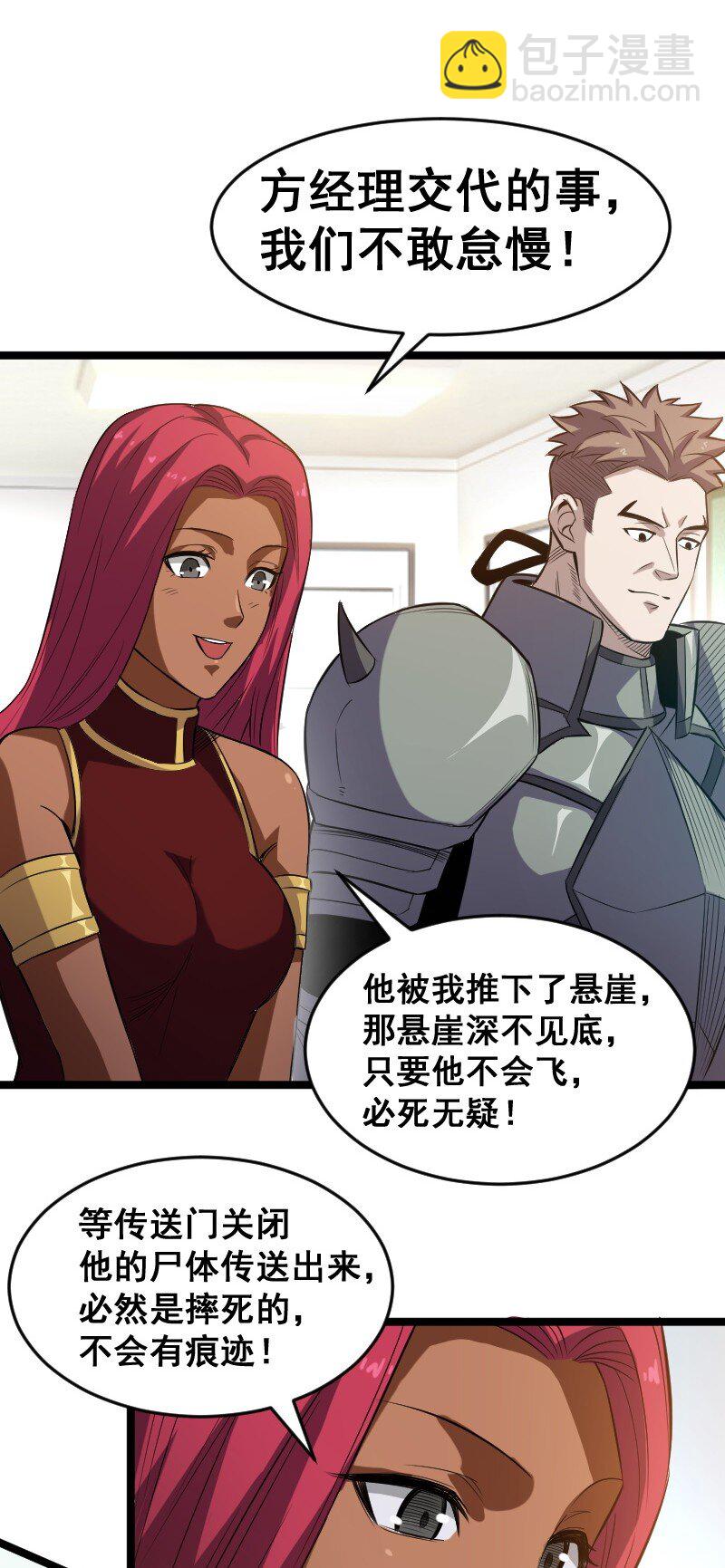 《我靠强迫症上王者》018 多管闲事！ 第5页