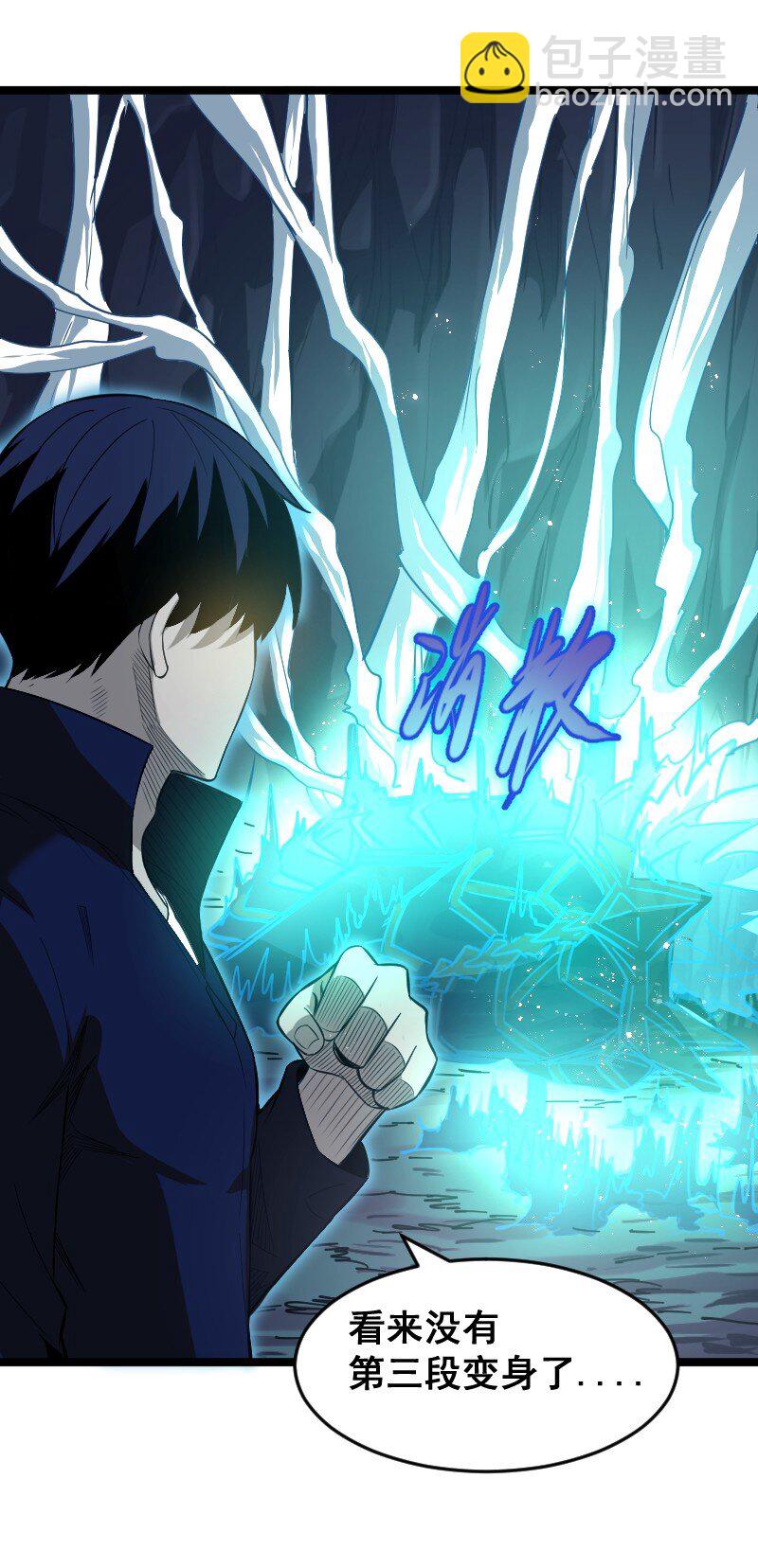 《我靠强迫症上王者》017 碎片！ 第25页