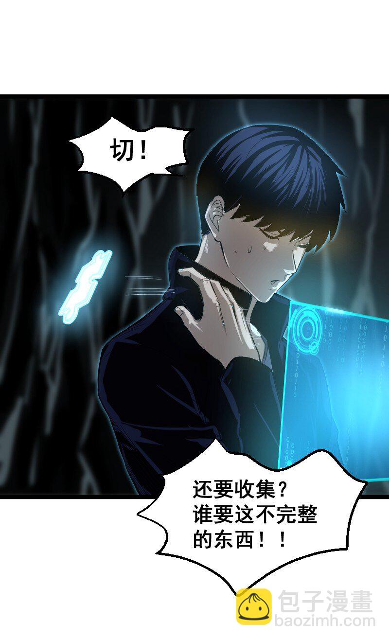 《我靠强迫症上王者》017 碎片！ 第33页