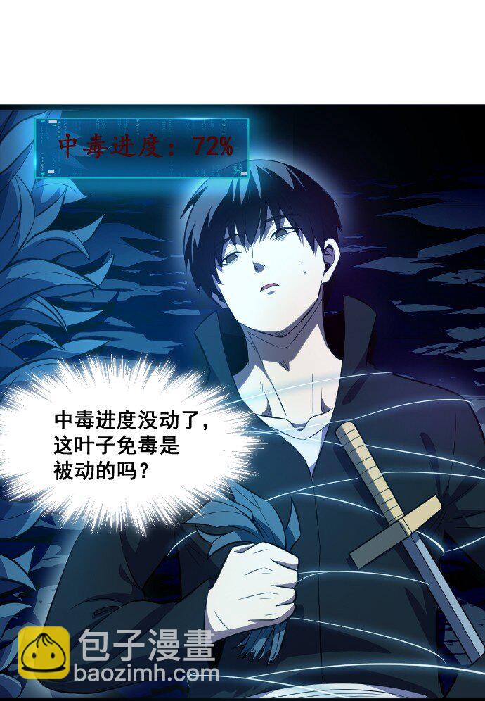 《我靠强迫症上王者》016 毒性拉满 第19页