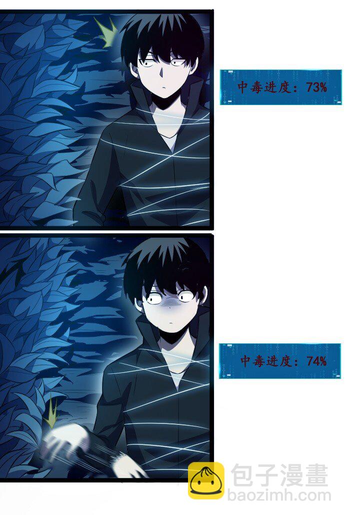 《我靠强迫症上王者》016 毒性拉满 第23页