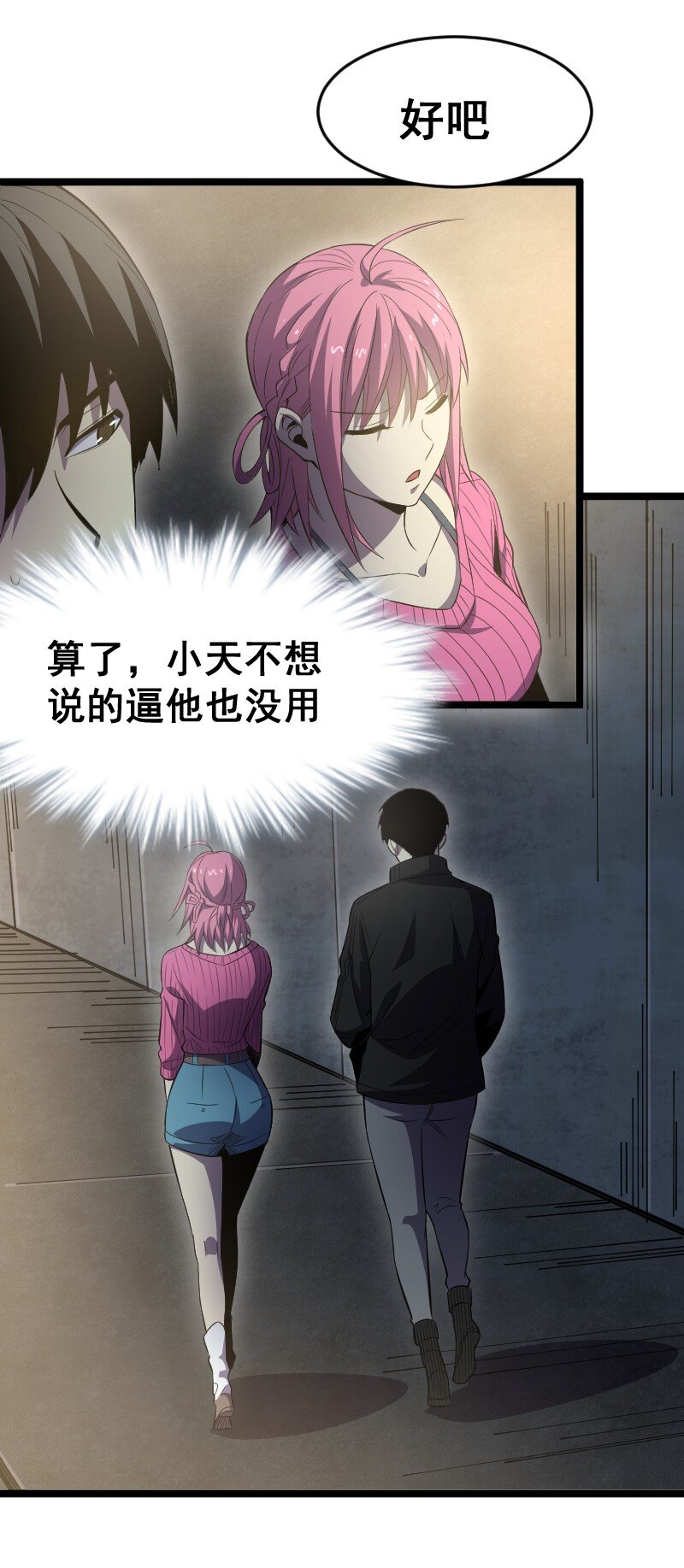 《我靠强迫症上王者》019 守护者！ 第9页