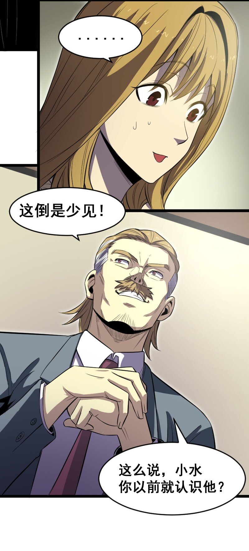 《我靠强迫症上王者》018 多管闲事！ 第40页