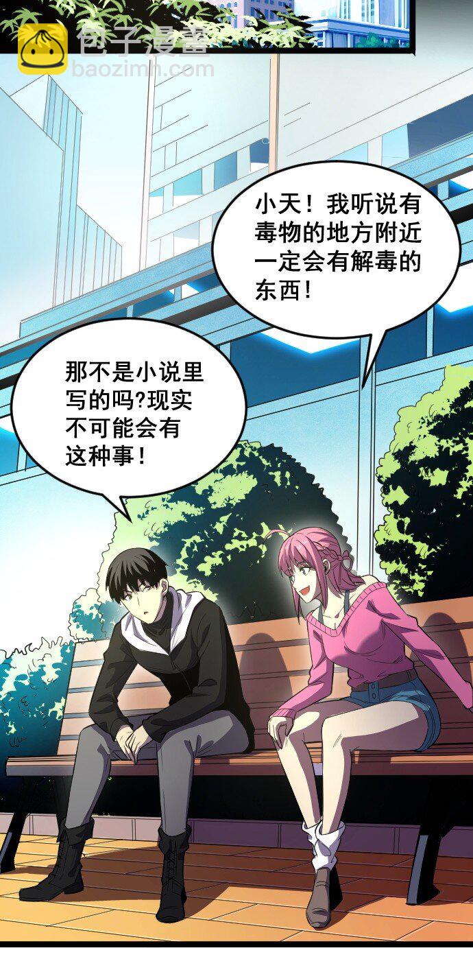 《我靠强迫症上王者》016 毒性拉满 第10页