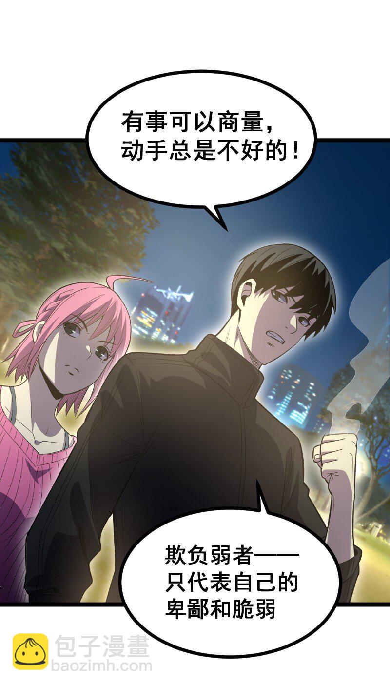 《我靠强迫症上王者》019 守护者！ 第19页