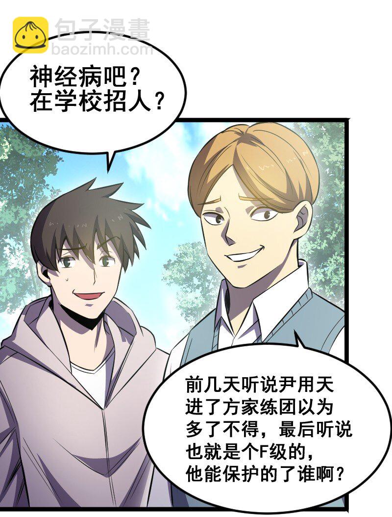 《我靠强迫症上王者》019 守护者！ 第35页
