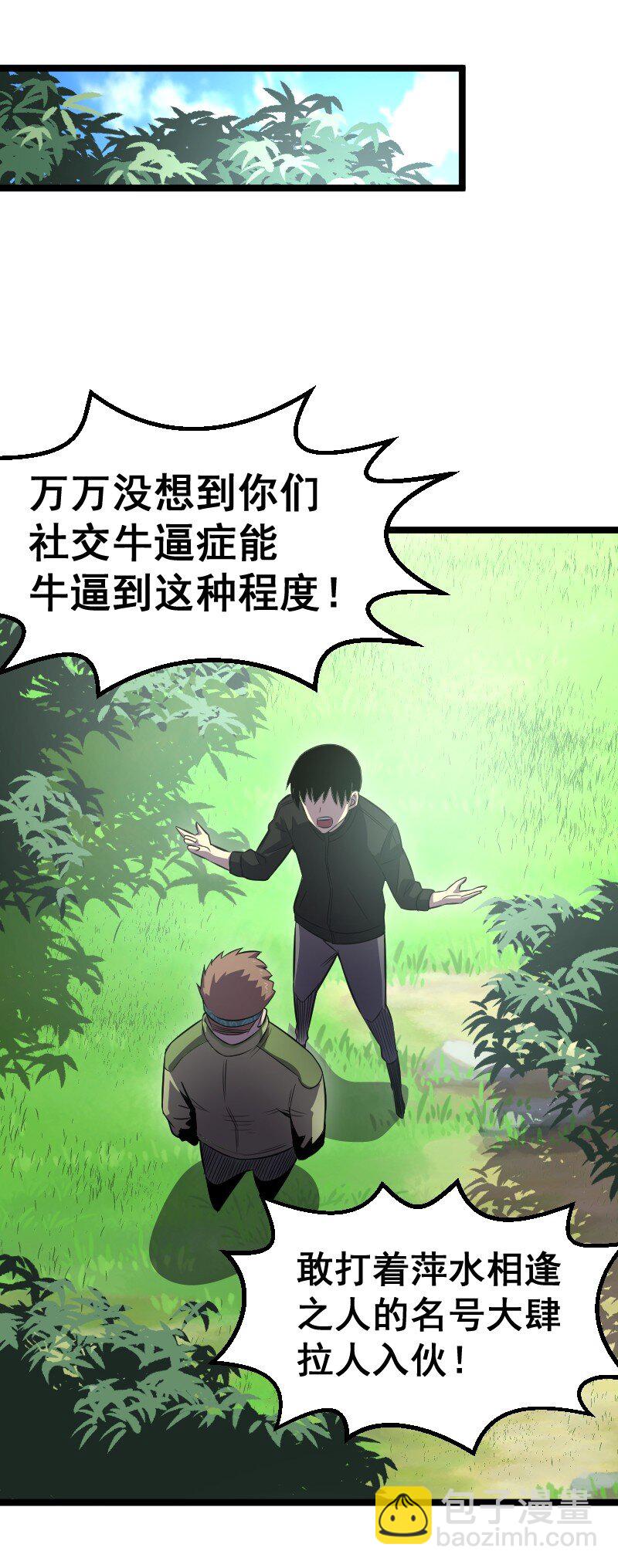 《我靠强迫症上王者》019 守护者！ 第40页