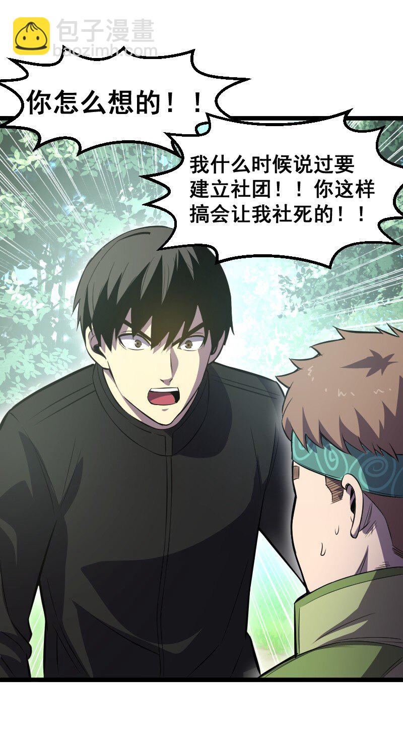 《我靠强迫症上王者》019 守护者！ 第41页