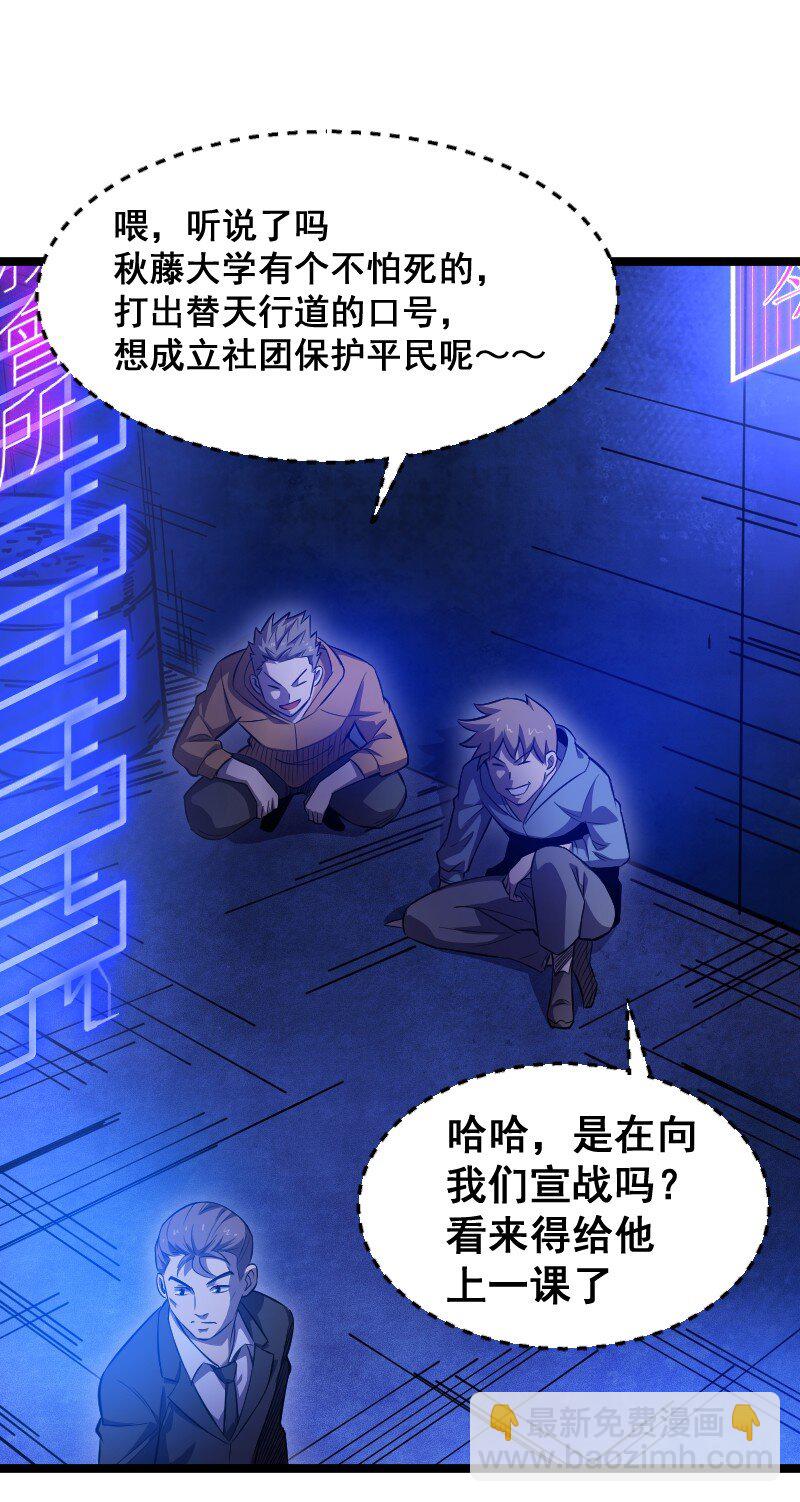 《我靠强迫症上王者》019 守护者！ 第50页