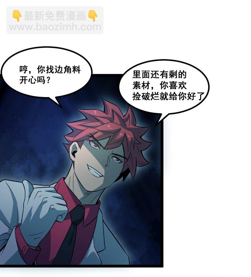 《我靠强迫症上王者》022 边角料 第20页