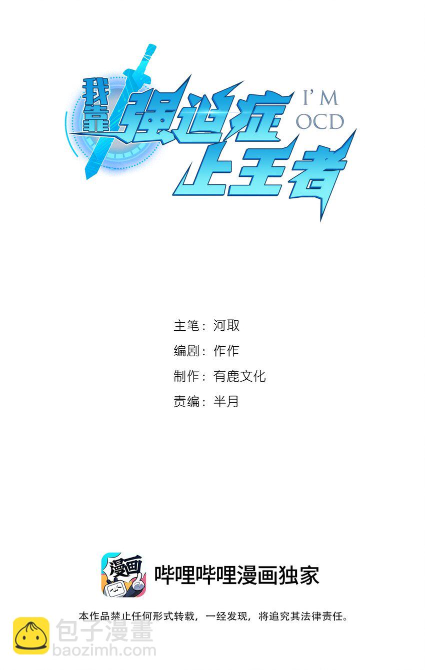 《我靠强迫症上王者》022 边角料 第2页
