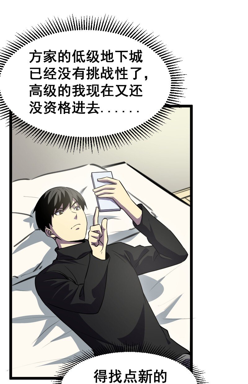 《我靠强迫症上王者》021 无主地下城！ 第5页
