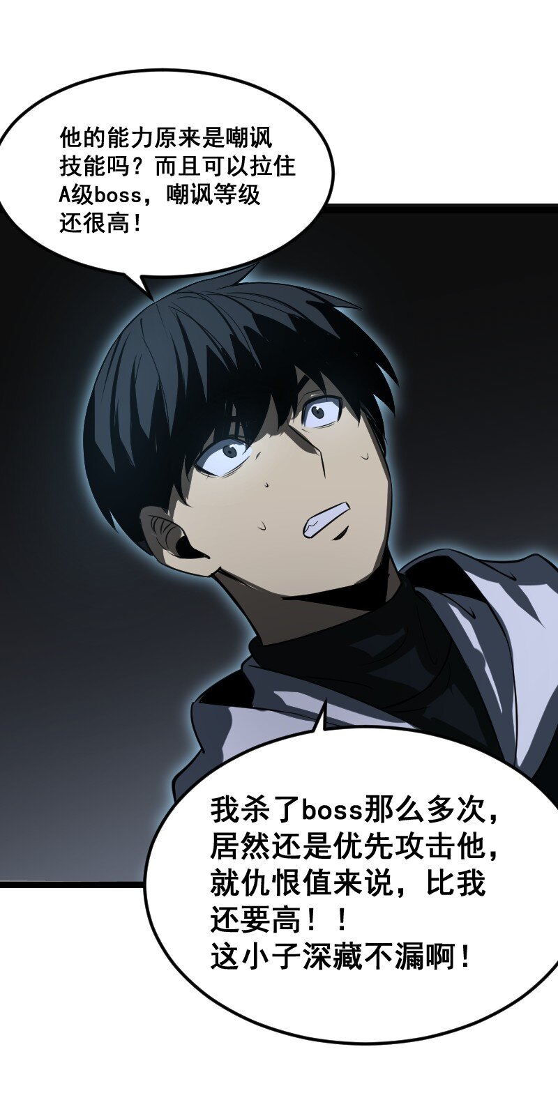 《我靠强迫症上王者》023 嘲讽！ 第29页