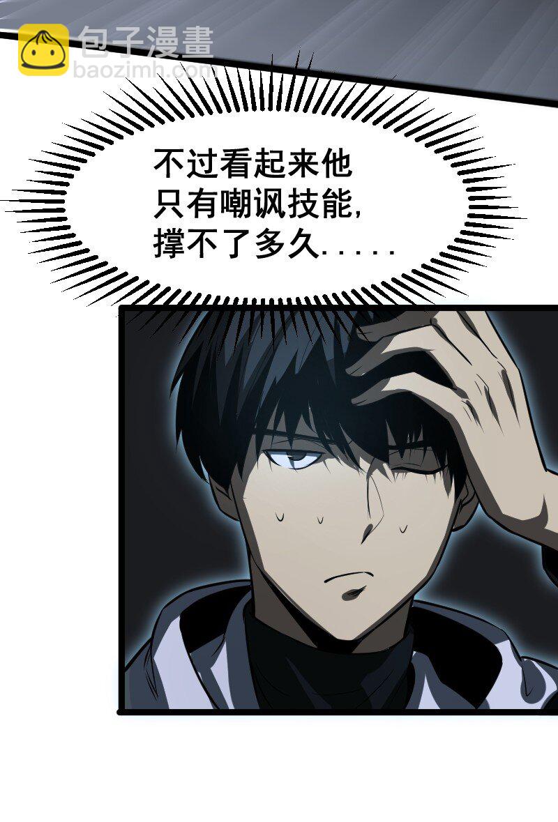 《我靠强迫症上王者》023 嘲讽！ 第31页