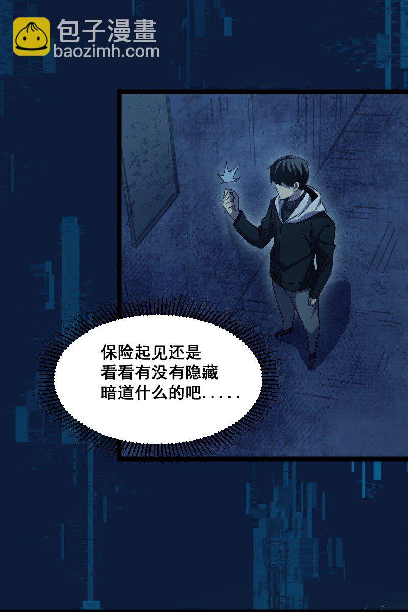 《我靠强迫症上王者》022 边角料 第25页