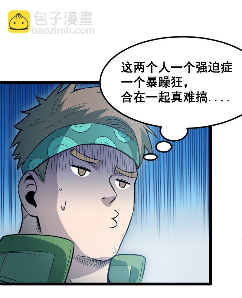 《我靠强迫症上王者》021 无主地下城！ 第45页