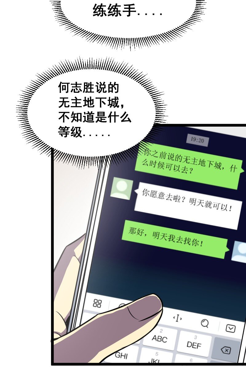 《我靠强迫症上王者》021 无主地下城！ 第6页