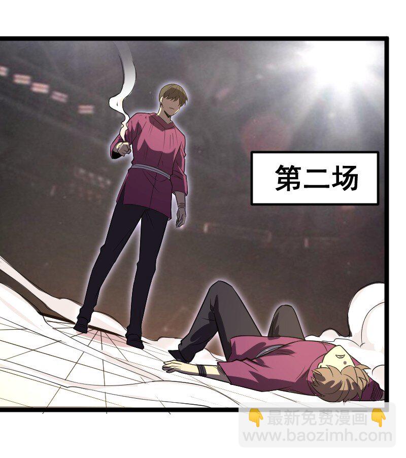 《我靠强迫症上王者》025 毒刃 第30页