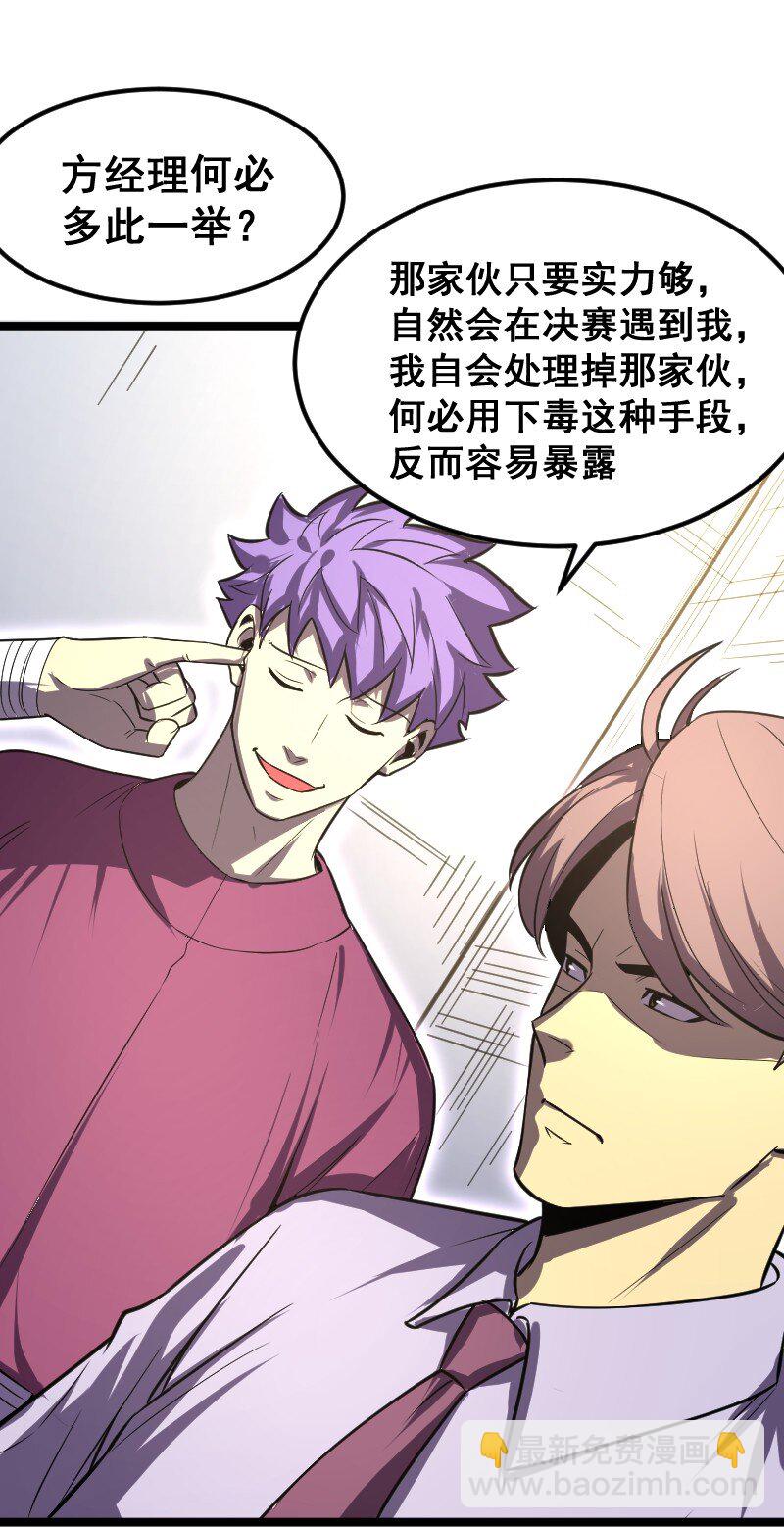 《我靠强迫症上王者》025 毒刃 第43页