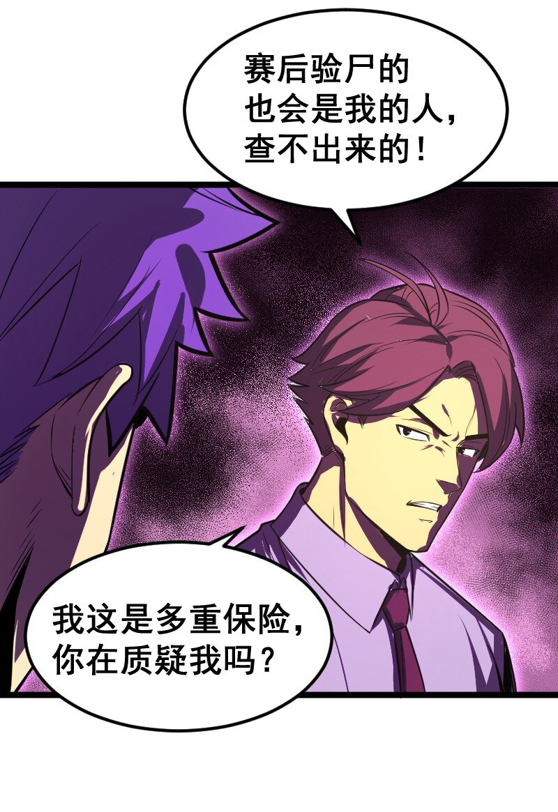 《我靠强迫症上王者》025 毒刃 第44页