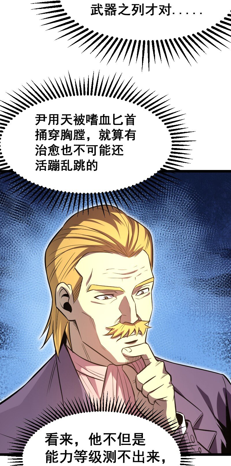 《我靠强迫症上王者》027 野心 第11页