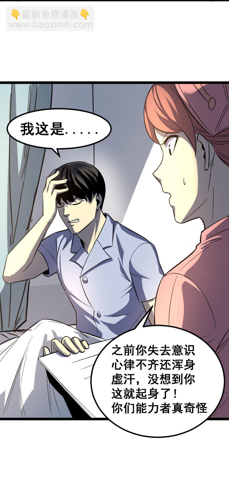 《我靠强迫症上王者》027 野心 第29页