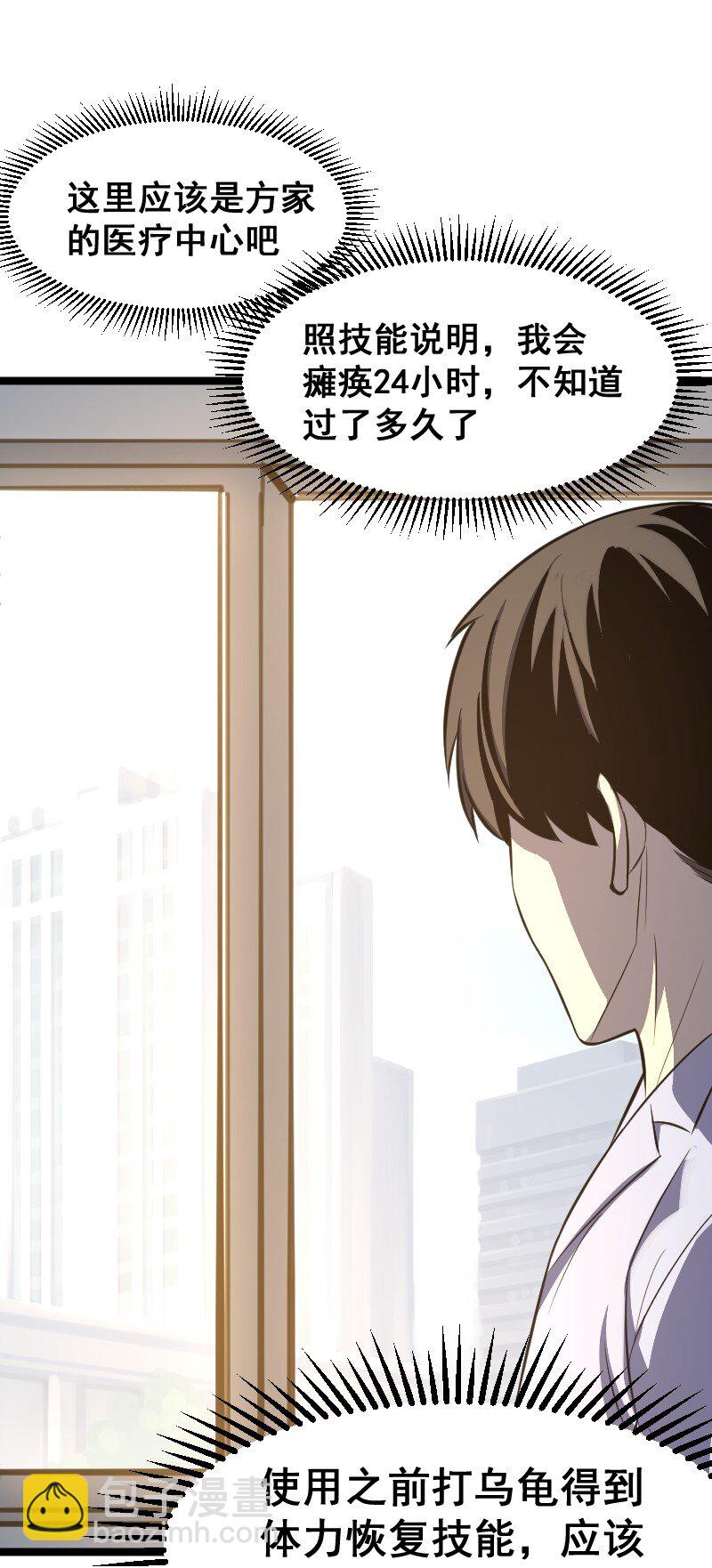 《我靠强迫症上王者》027 野心 第32页