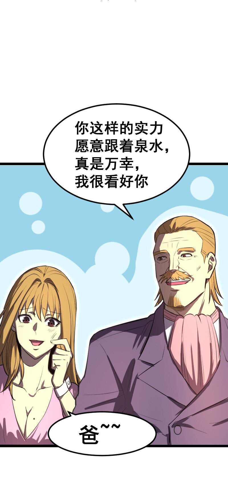 《我靠强迫症上王者》027 野心 第36页
