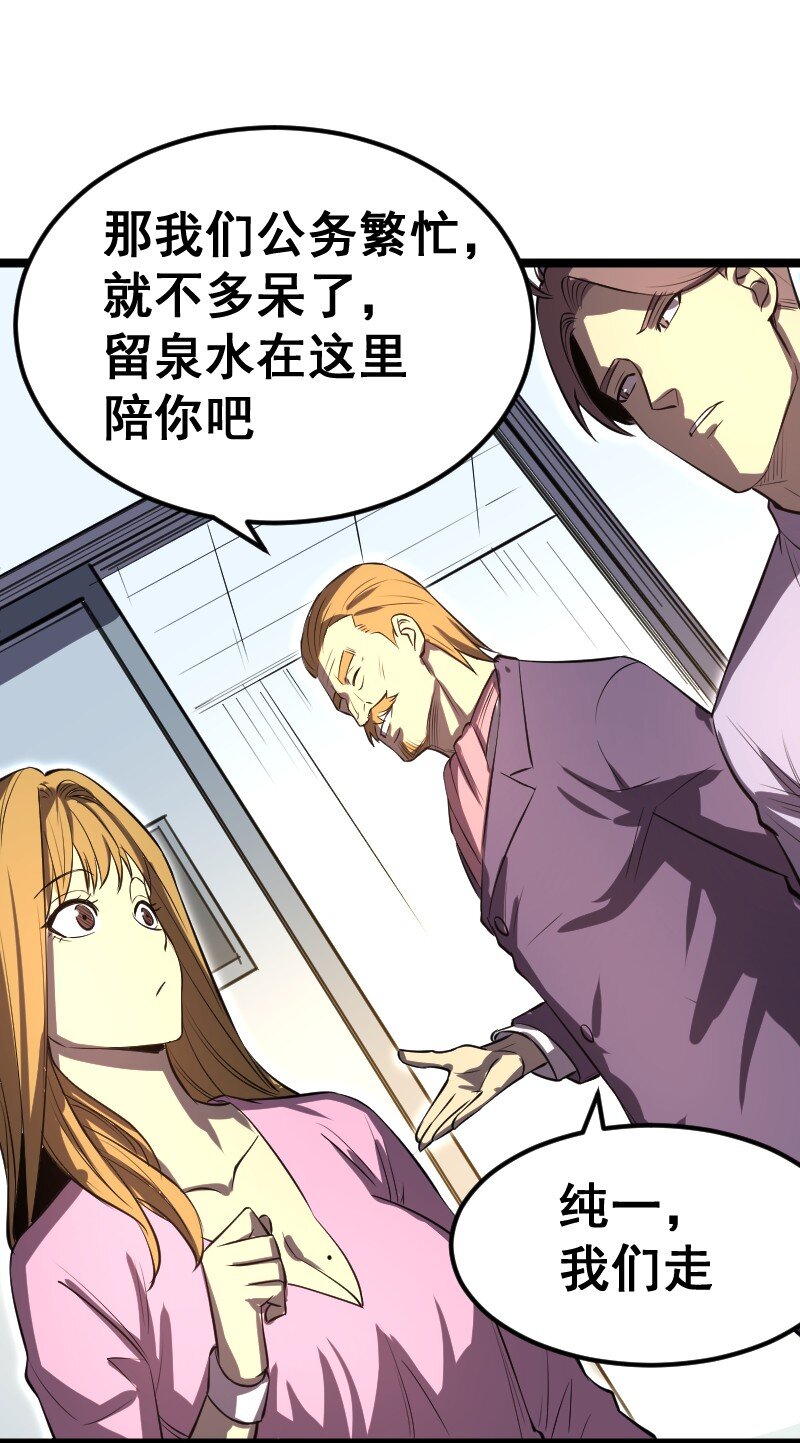 《我靠强迫症上王者》027 野心 第38页