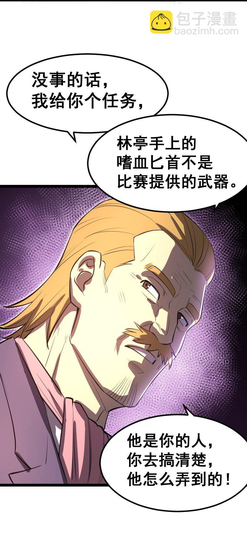 《我靠强迫症上王者》027 野心 第40页