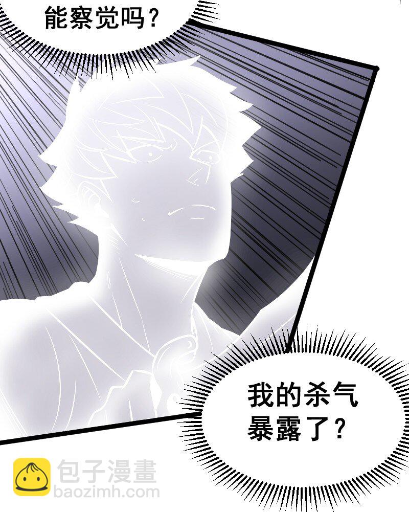 《我靠强迫症上王者》026 致命伤！ 第28页