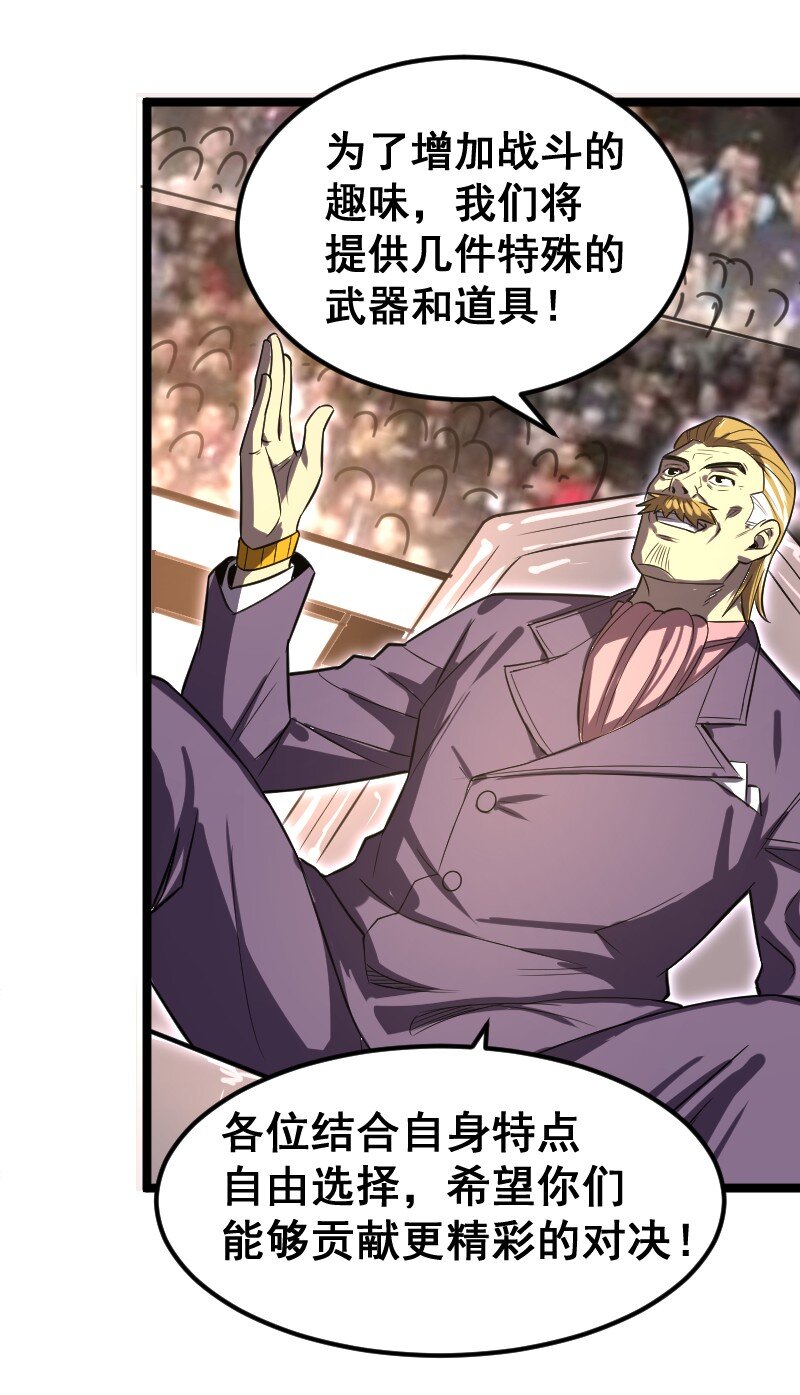 《我靠强迫症上王者》025 毒刃 第38页