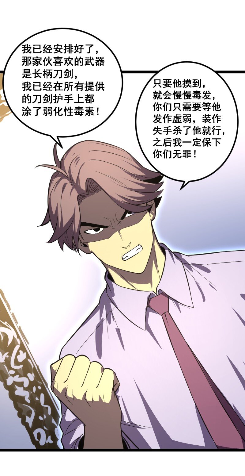 《我靠强迫症上王者》025 毒刃 第42页