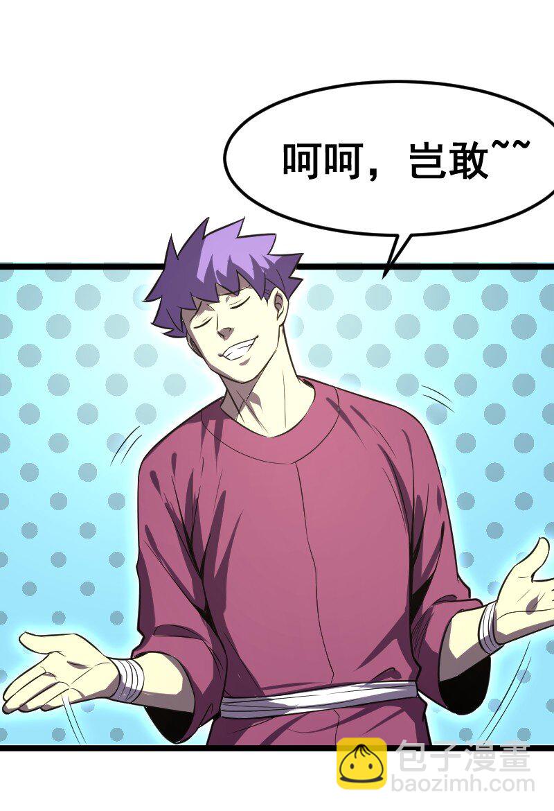 《我靠强迫症上王者》025 毒刃 第45页