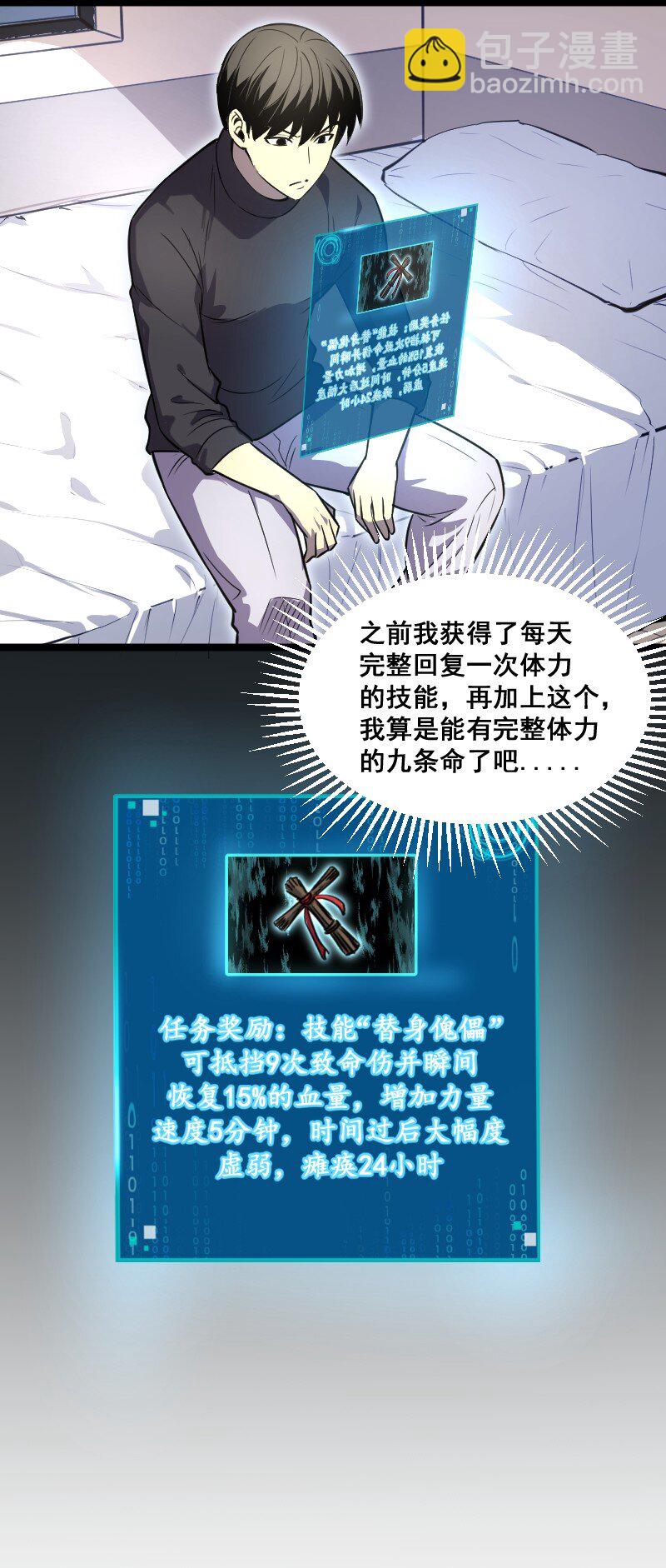 《我靠强迫症上王者》025 毒刃 第4页