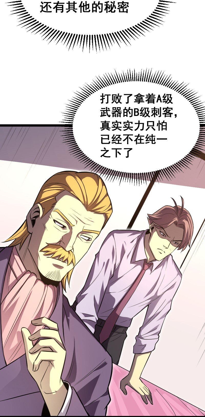 《我靠强迫症上王者》027 野心 第12页