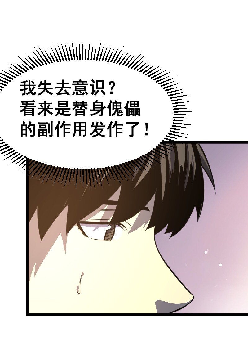 《我靠强迫症上王者》027 野心 第31页