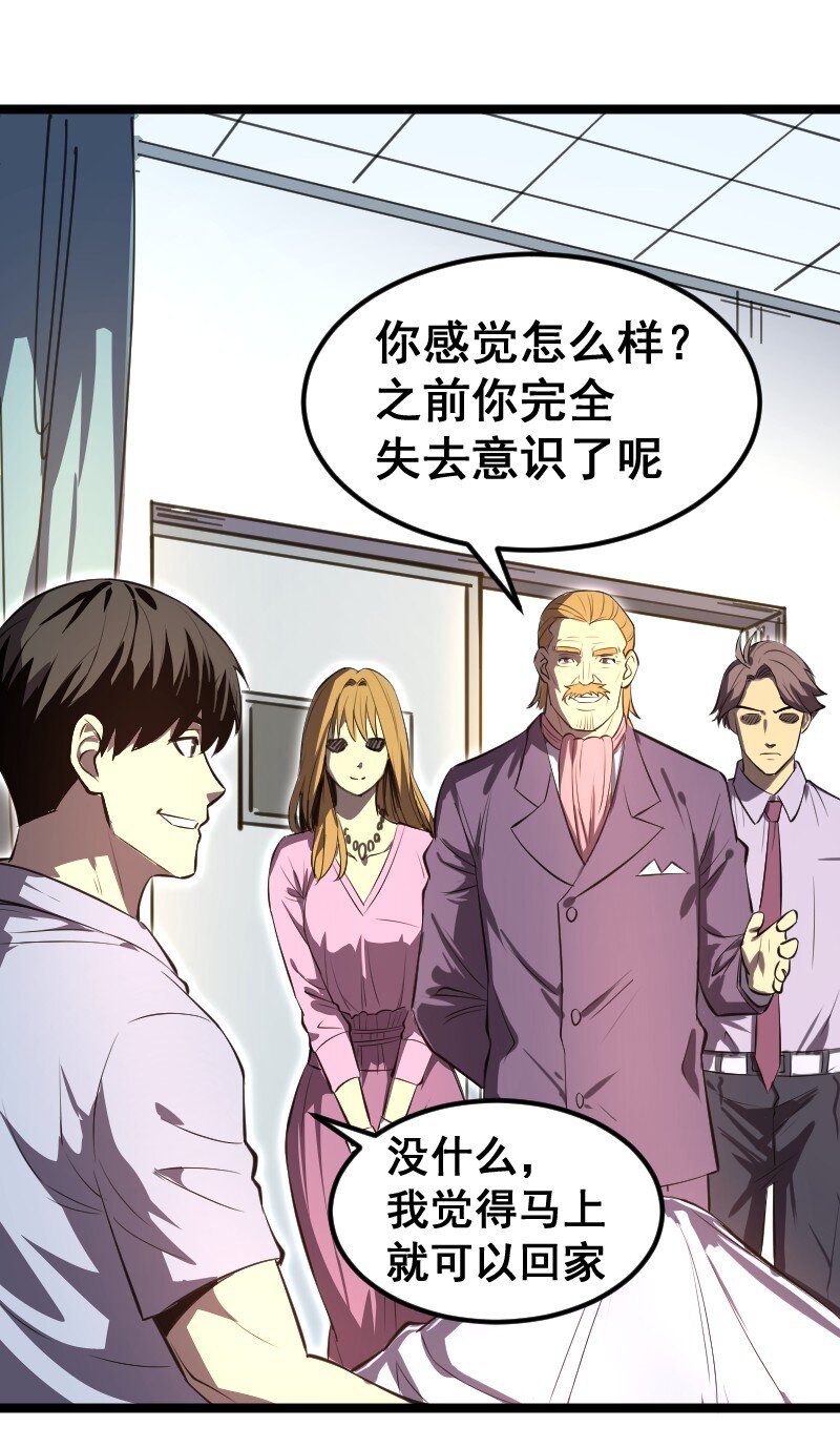 《我靠强迫症上王者》027 野心 第34页