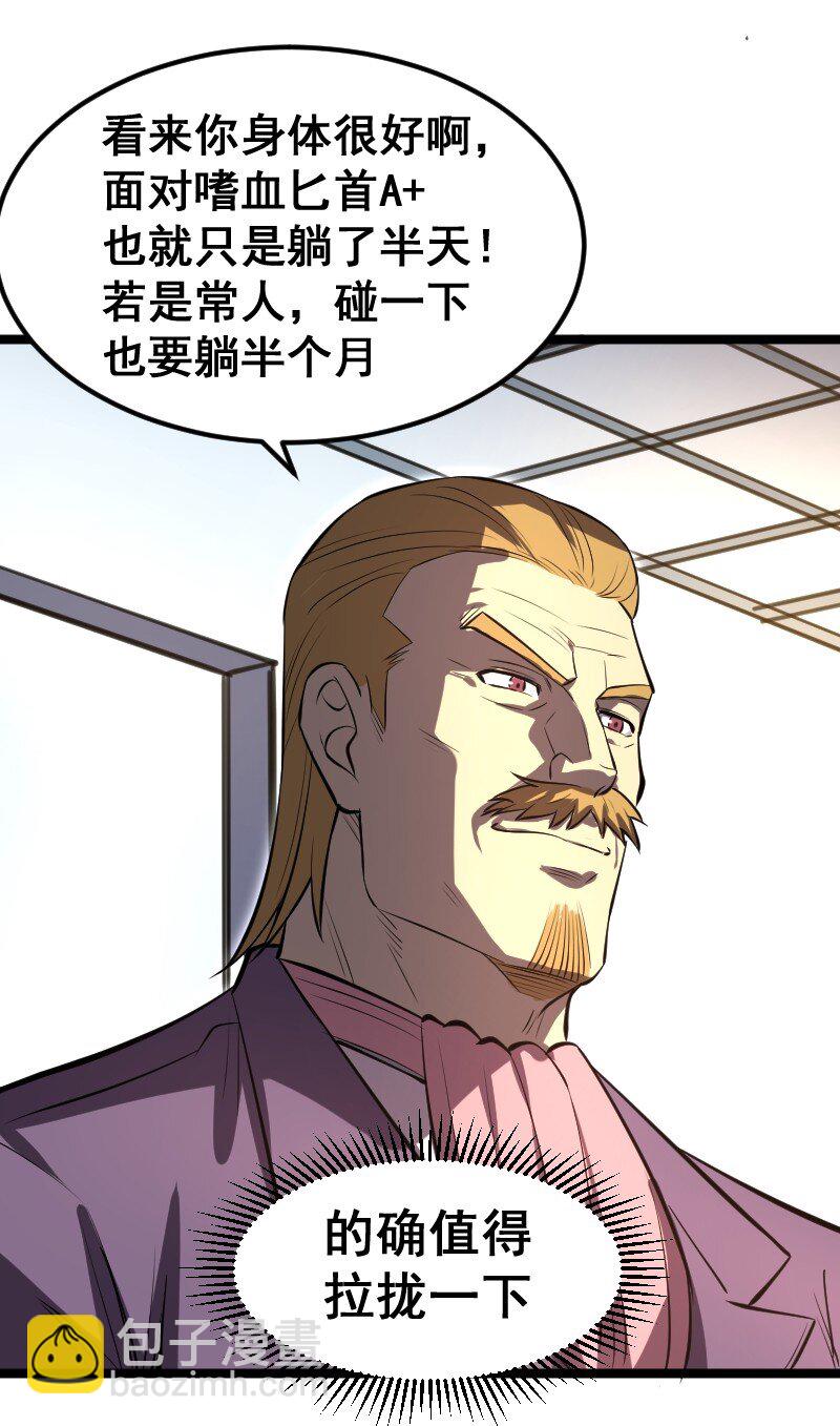 《我靠强迫症上王者》027 野心 第35页