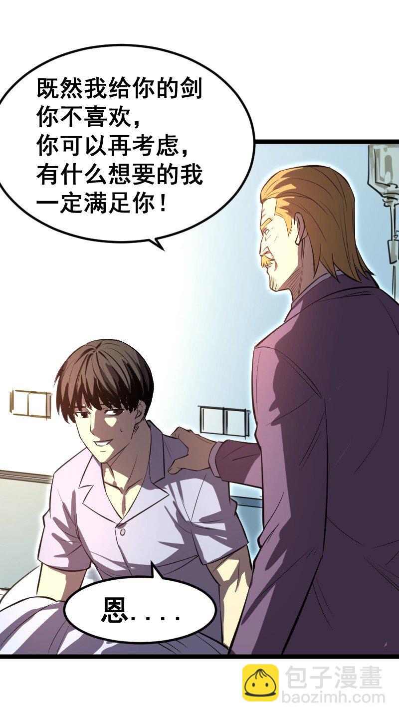 《我靠强迫症上王者》027 野心 第37页