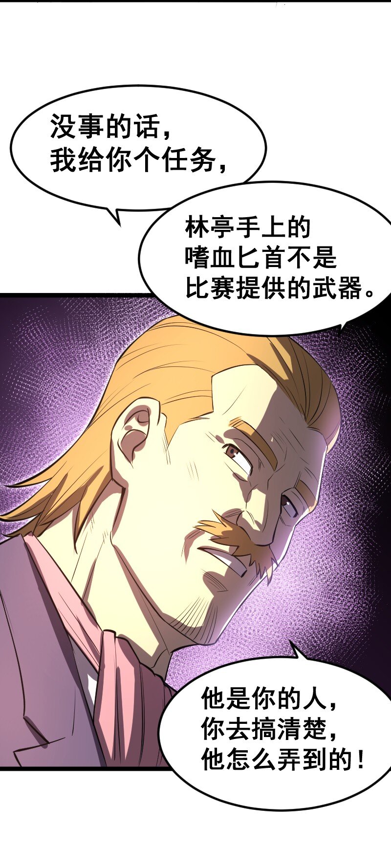 《我靠强迫症上王者》027 野心 第40页